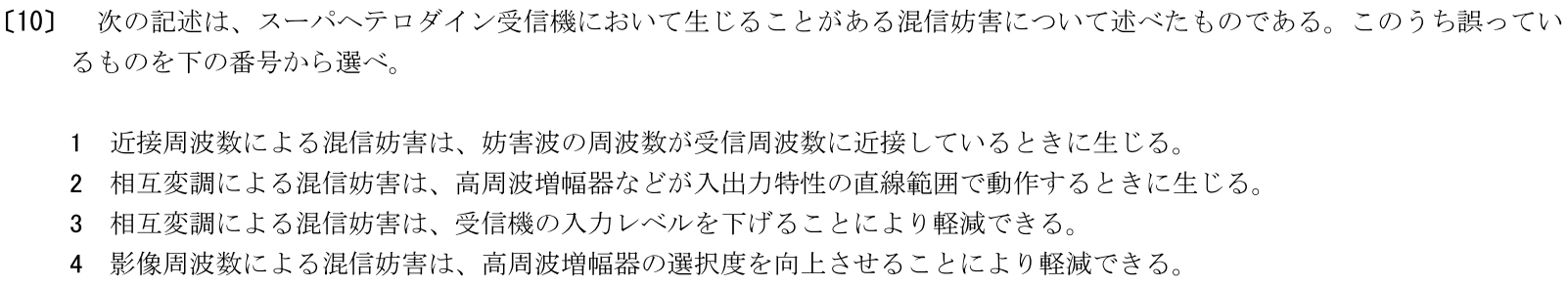 一陸特工学令和7年6月期午後[10]